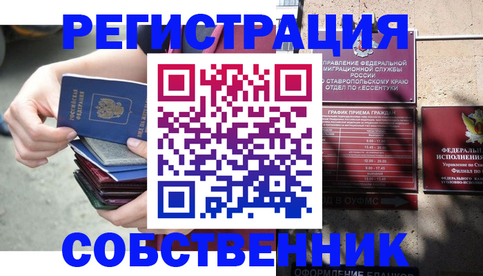 временная регистрация собственник в Ипатово